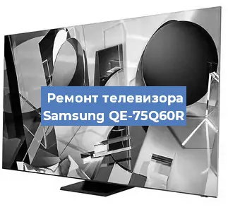 Замена материнской платы на телевизоре Samsung QE-75Q60R в Ростове-на-Дону